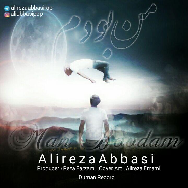 علیرضا عباسی من بودم